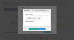 Desktop Screenshot of kdha.or.kr